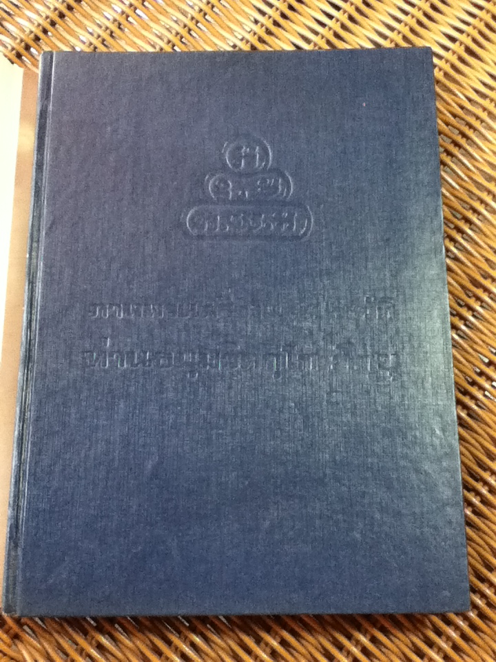 ภาพพระเครื่องและประวัติ ท่านธมมวิตกโก ภิกขุ (เจ้าคุณนรรัตน์ราชมานิต)