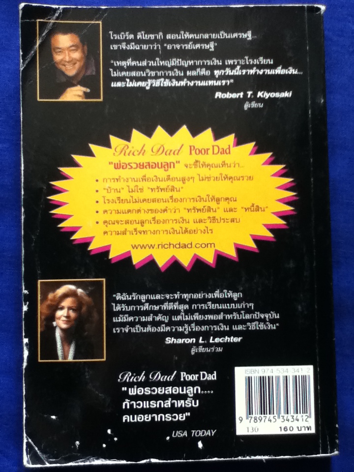 พ่อรวยสอนลูก Rich Dad Poor Dad