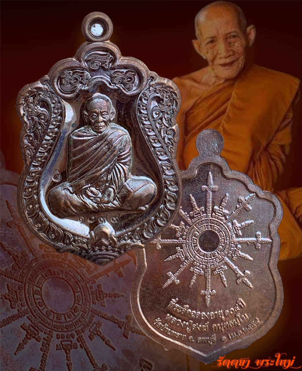 เหรียญเสมาสมปรารถนา หลวงปู่สงฆ์ กันตธัมโม วัดบ้านทราย จ.ลพบุรี เนื้อทองแดง