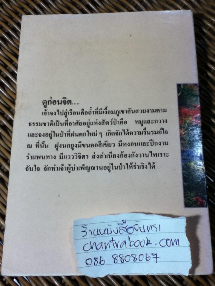 จิต! มโน! วิญญาณ!/ บรรจบ บรรณรุจิ