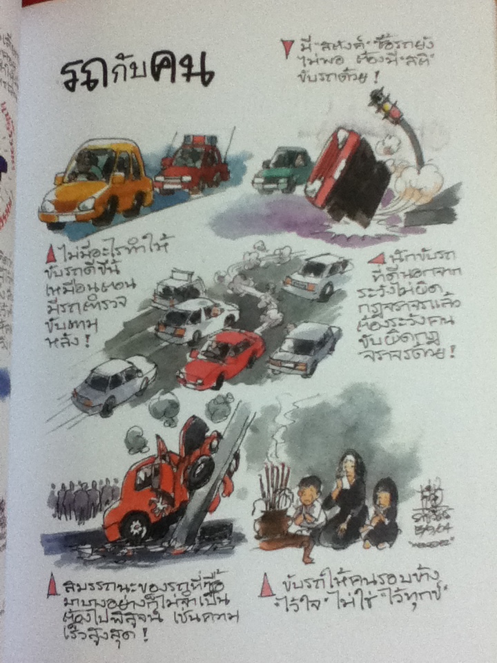 สังคมสังคัง ยิ่งเก่ายิ่งมัน ยิ่งคันยิ่งเกา มองสังคมไทยผ่านการ์ตูนและอารมณ์ขันของ ชัย ราชวัตร