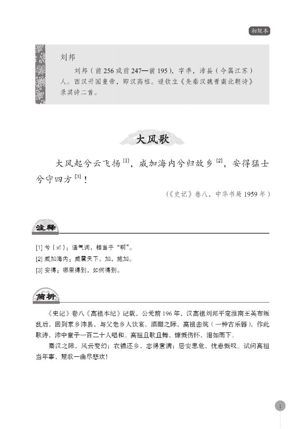 แบบเรียนภาษาจีน ท่องบทกวีจีนคลาสสิค (ระดับพื้นฐาน) 中国古典诗文诵读（初级本）Recitation of Chinese Classical Poems (Elementary Level)