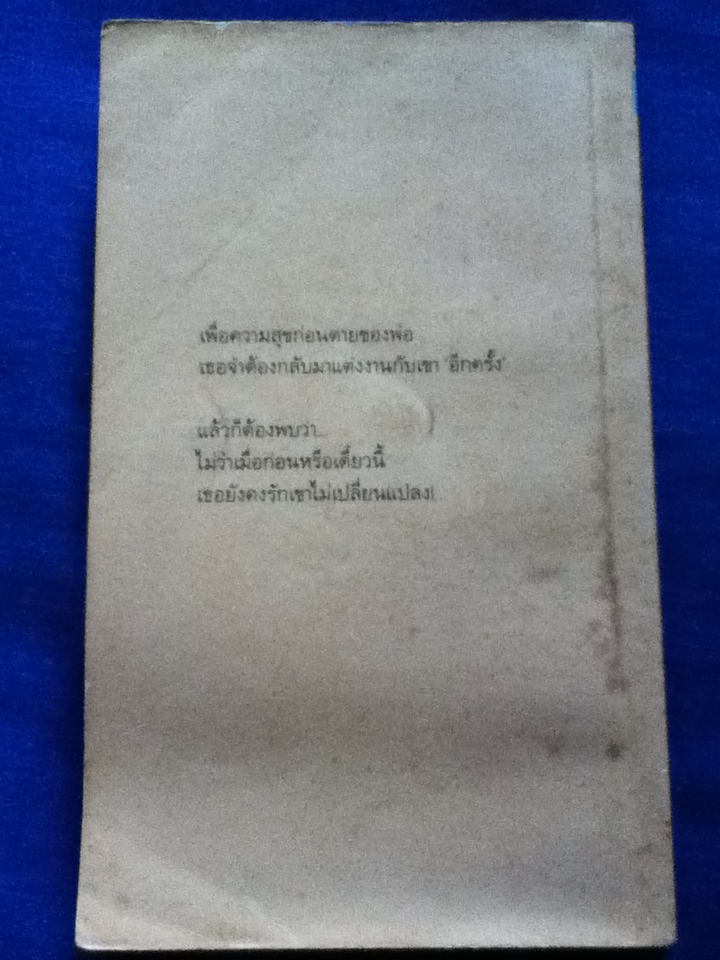 วิวาห์อำพราง