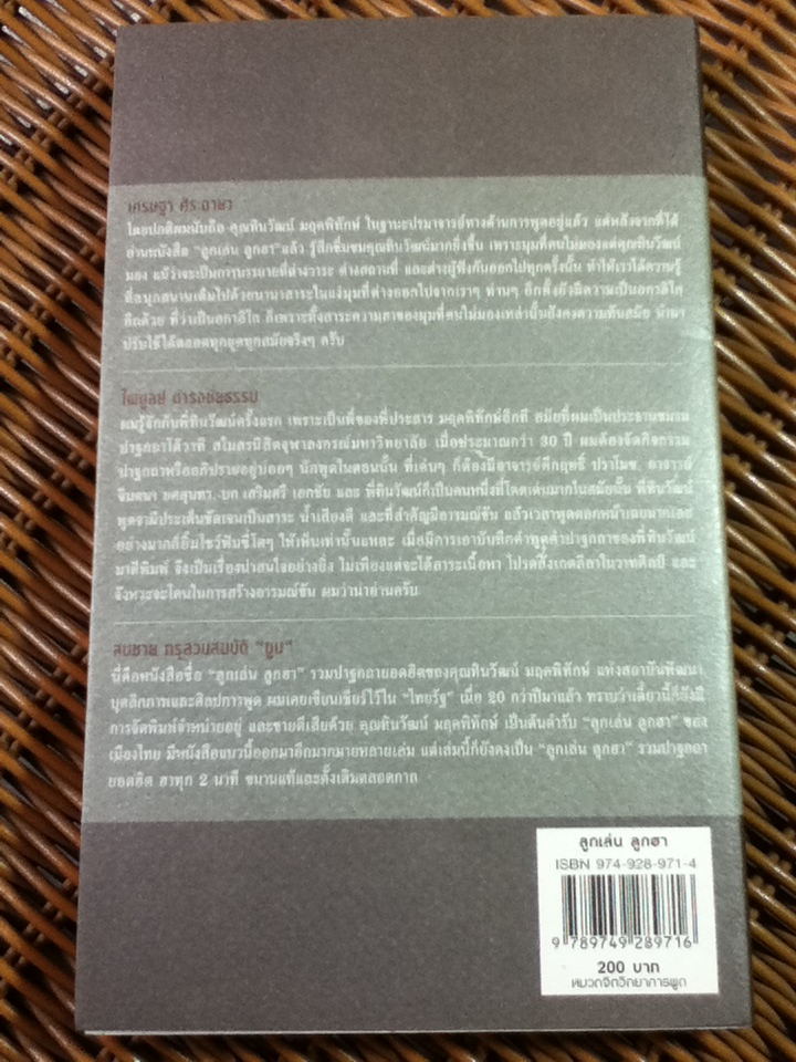 ลูกเล่น ลูกฮา