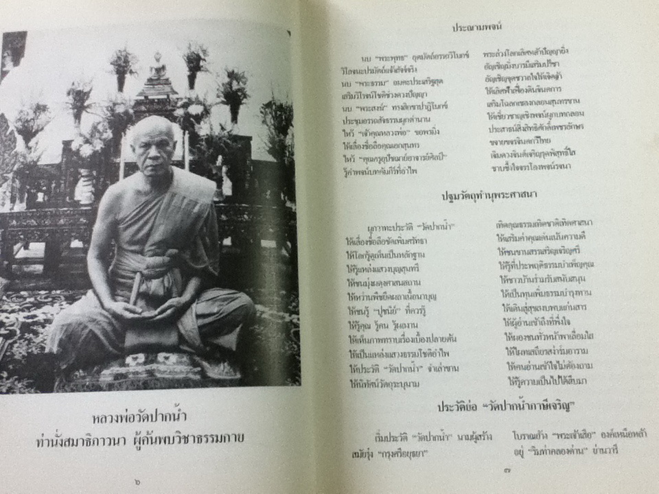 คำร้อยกรองชีวประวัติพระมงคลเทพมุนี(หลวงพ่อวัดปากน้ำ) จัดพิมพ์เนื่องในวาระงานสมโภชชนมายุครบ 100 ปี หลวงพ่อวัดปากน้ำ 23-25 พฤศจิกายน 2527