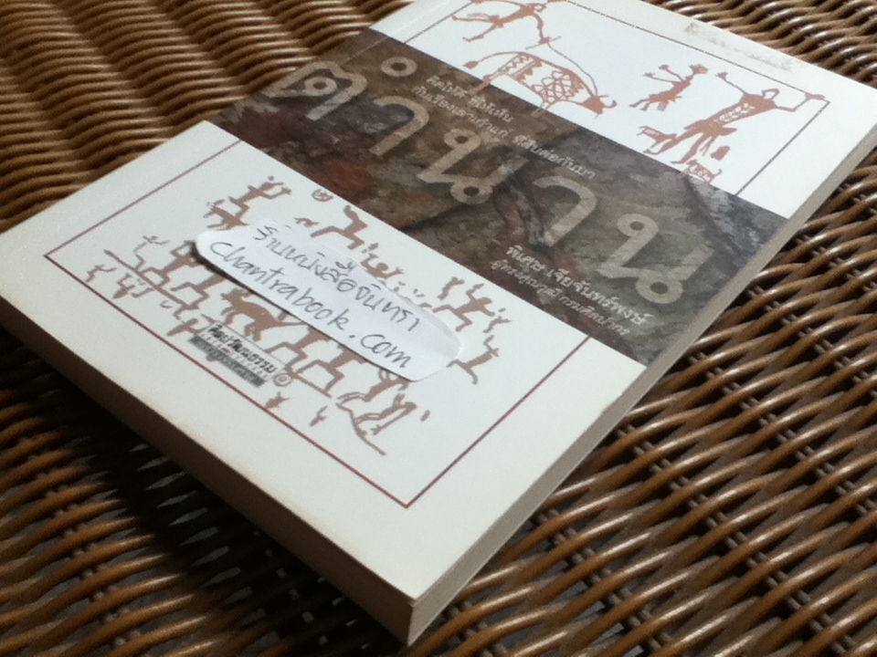 ตำนาน/ พิเศษ เจียจันทร์พงษ์