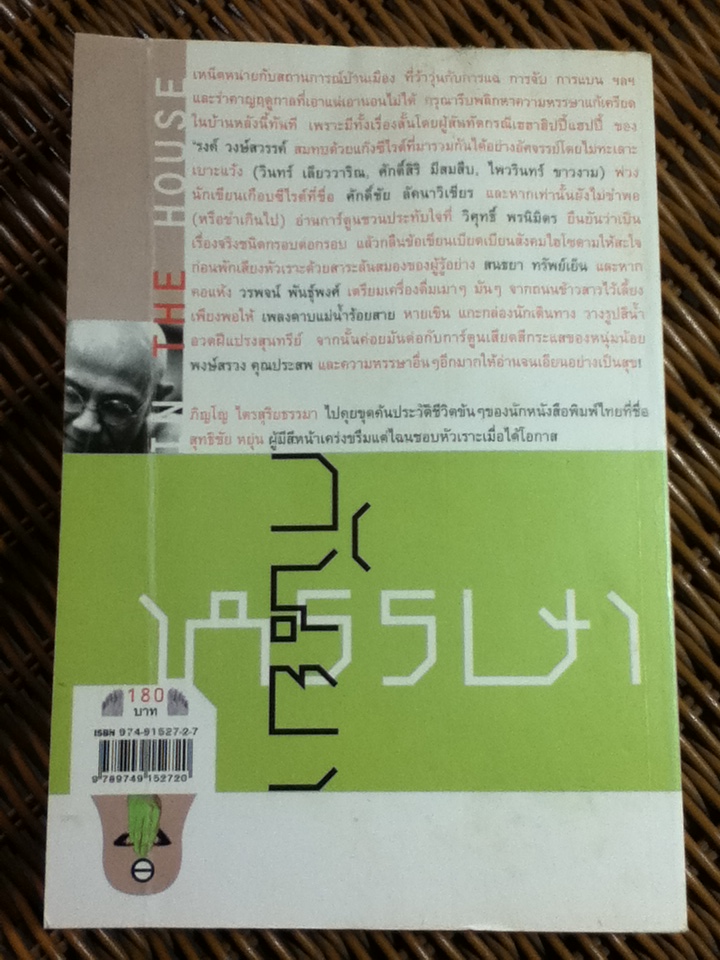 OPEN HOUSE 4 ฉบับปราบอิทธิพลคนเครียด