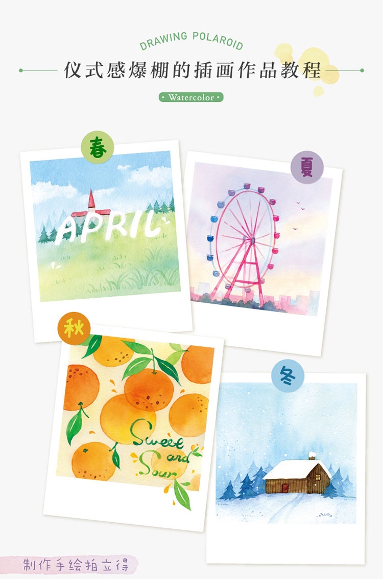 (Pre-order) หนังสือสอนระบายสีน้ำ Polaroid Watercolor