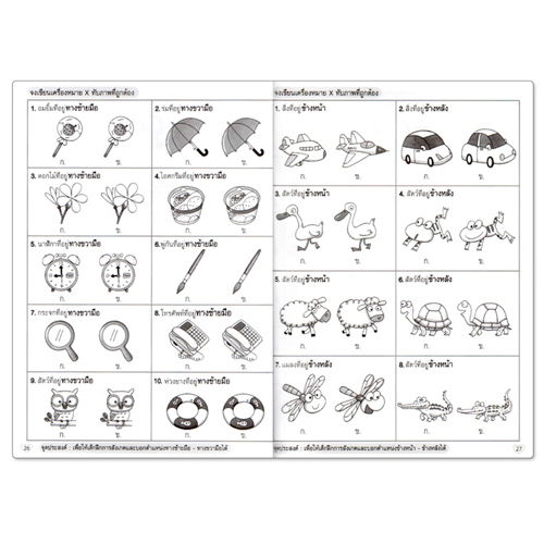 Book World หนังสือเด็ก แบบฝึกทักษะเตรียมความพร้อม วิชาคณิตศาสตร์