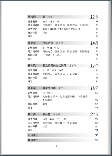 Xiandai Hanyu Gaoji Jiaocheng 中+CD (Revised Edition)