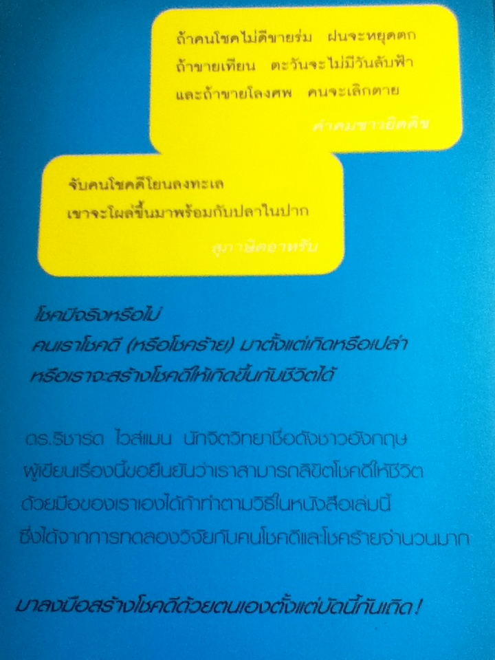 ลิขิตโชคดีให้ชีวิต