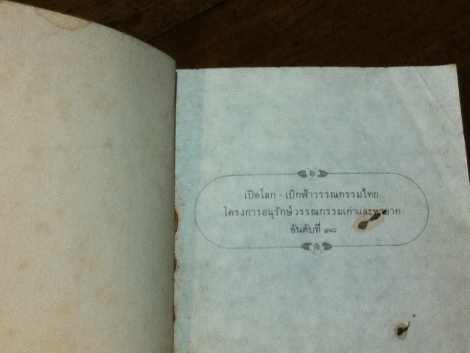 ศรีวรรณกรรมจากเหมืองหมึกของ ยาขอบ