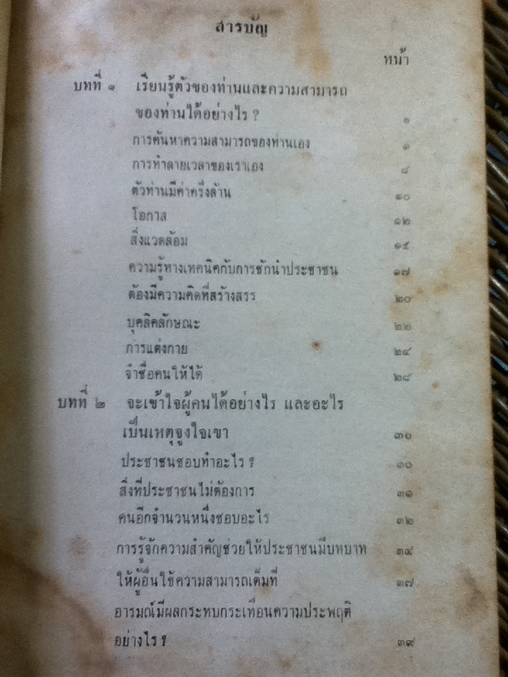 วิธีสร้างอำนาจและเป็นผู้นำ/ ประดิษฐ์ ไกรว่อง