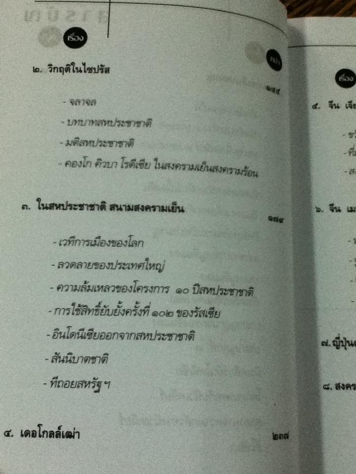 สงครามเย็น/ ม.ร.ว.คึกฤทธิ์ ปราโมช