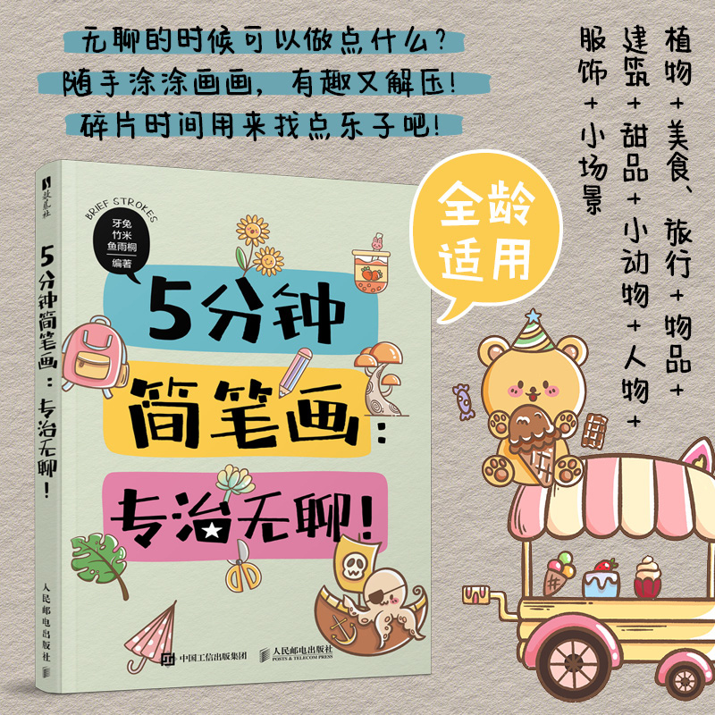 (Pre-order) หนังสือ 5 นาทีวาดลายเส้นน่ารักแบบง่ายๆ