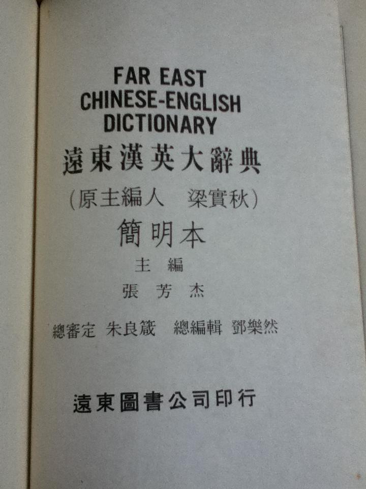 FAR EAST CHINESE-ENGLISH DICTIONARY