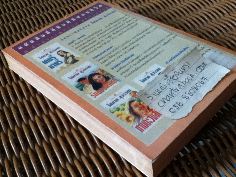 รักที่ต้องมนตรา/ ทมยันตี