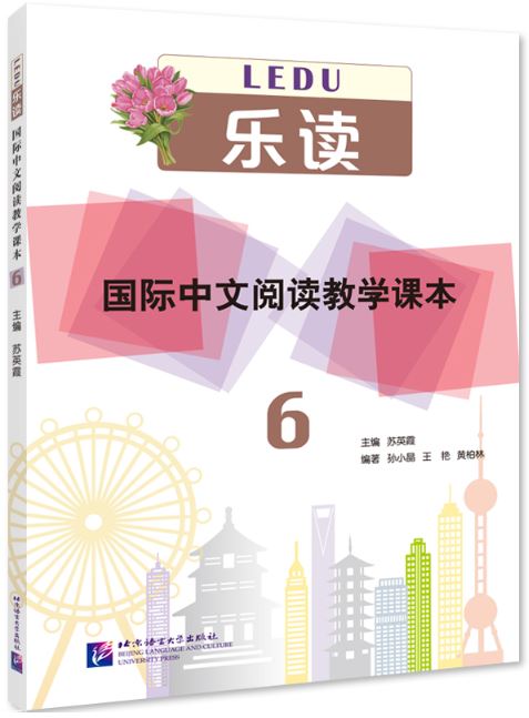 แบบเรียนภาษาจีน Read for Joy – An International Chinese Reading Series เล่ม 6 乐读——国际中文阅读教学课本 6 Read for Joy – An International Chinese Reading Series Vol. 6