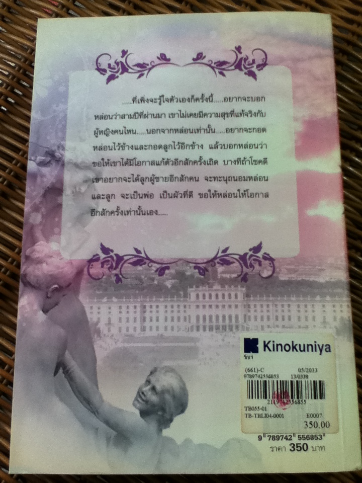 รักเร่/ โสภาค สุวรรณ