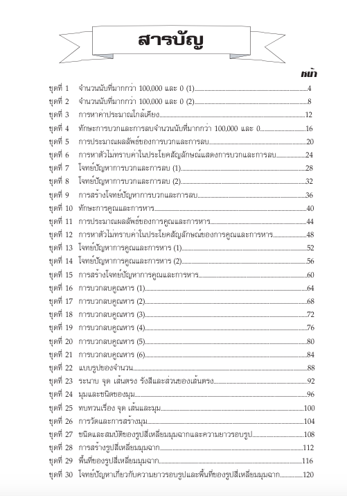 แบบฝึกคณิตศาสตร์พื้นฐานป.4 เล่ม 1+เฉลย (หลักสูตรใหม่ 2560) สำนักพิมพ์โฟกัส