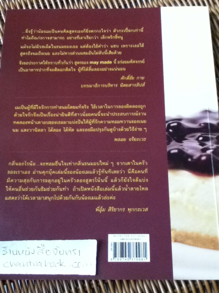 may made volume1 cake book