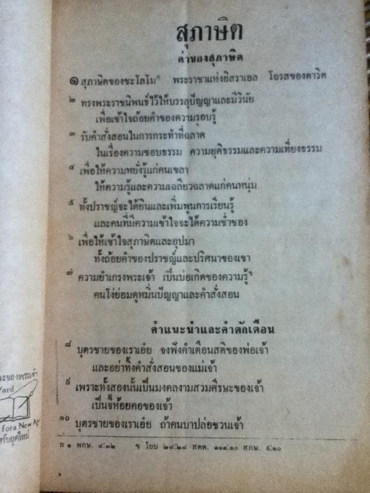 สุภาษิต ฉบับประชานิยม และ สุภาษิต รวม 2 เล่ม (ศาสนาคริสต์)