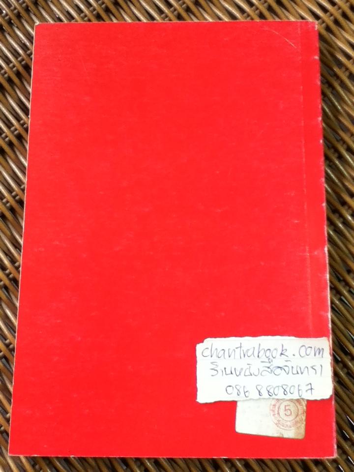 อะไรนะลัทธิมาร์คซ์? เล่ม 1/ มาร์คซ์ เองเกิลส์ เลนิน, ตรอทสกี โรซา คลิฟ