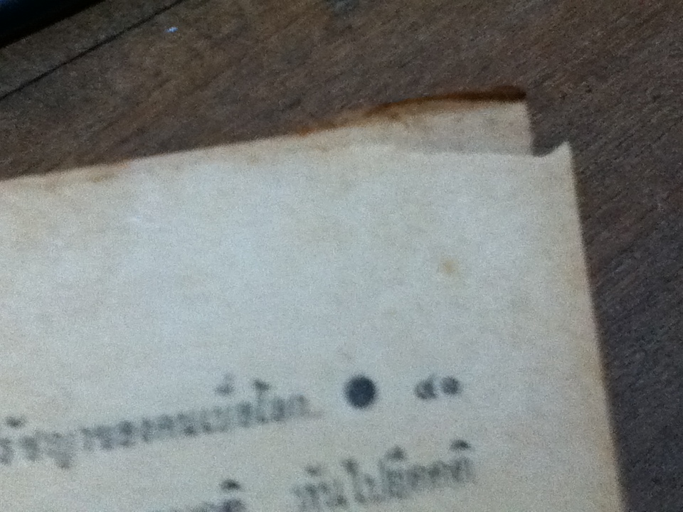 ปรัชญาชาวบ้าน/ ศักดิ์ สุริยะ