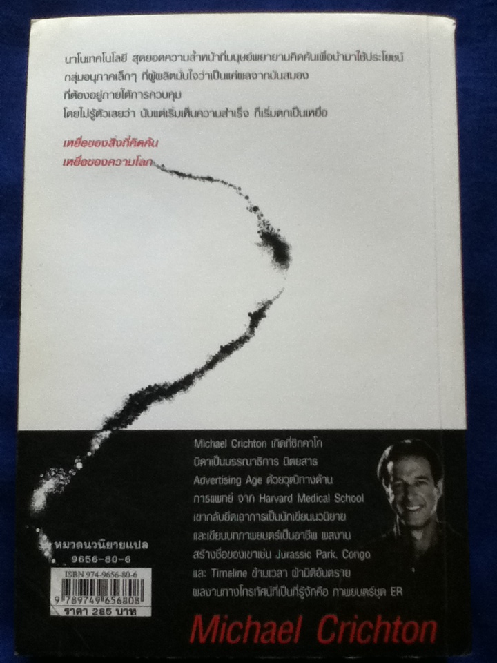 เหยื่อ PREY