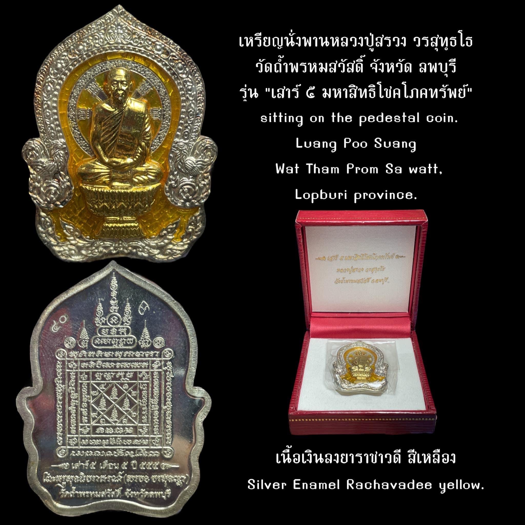 เหรียญนั่งพาน (เนื้อเงินลงยา, สีเหลือง) Sitting On The Pedestal Coin (material: Silver color coated, Yellow) SKU-02660