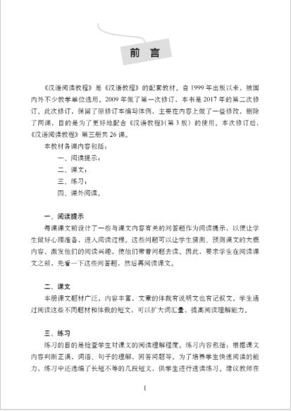 แบบเรียนภาษาจีน Hanyu Yuedu Jiaocheng เล่ม 3 (พิมพ์ครั้งที่ 3) 汉语阅读教程(第3版)第三册 Hanyu Yuedu Jiaocheng Vol. 3 (3rd Edition)