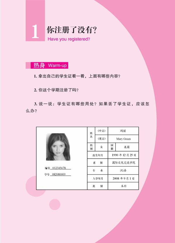 Ten Level Chinese (Level 3): Integrated Textbook 拾级汉语:(第3级) 综合课本