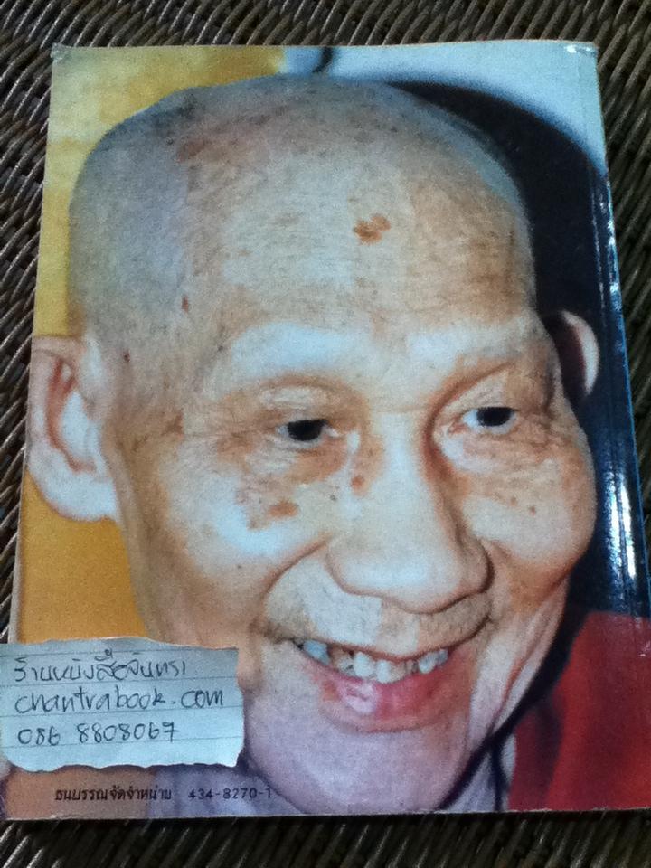 กว่าจะเป็นครูบาเจ้า เกษม เขมโก รวมเล่มฉบับสมบูรณ์