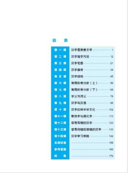 แบบเรียนภาษาจีน Jump High a Systematic Chinese Course 汉语·纵横:汉字入门 Jump High a Systematic Chinese Course