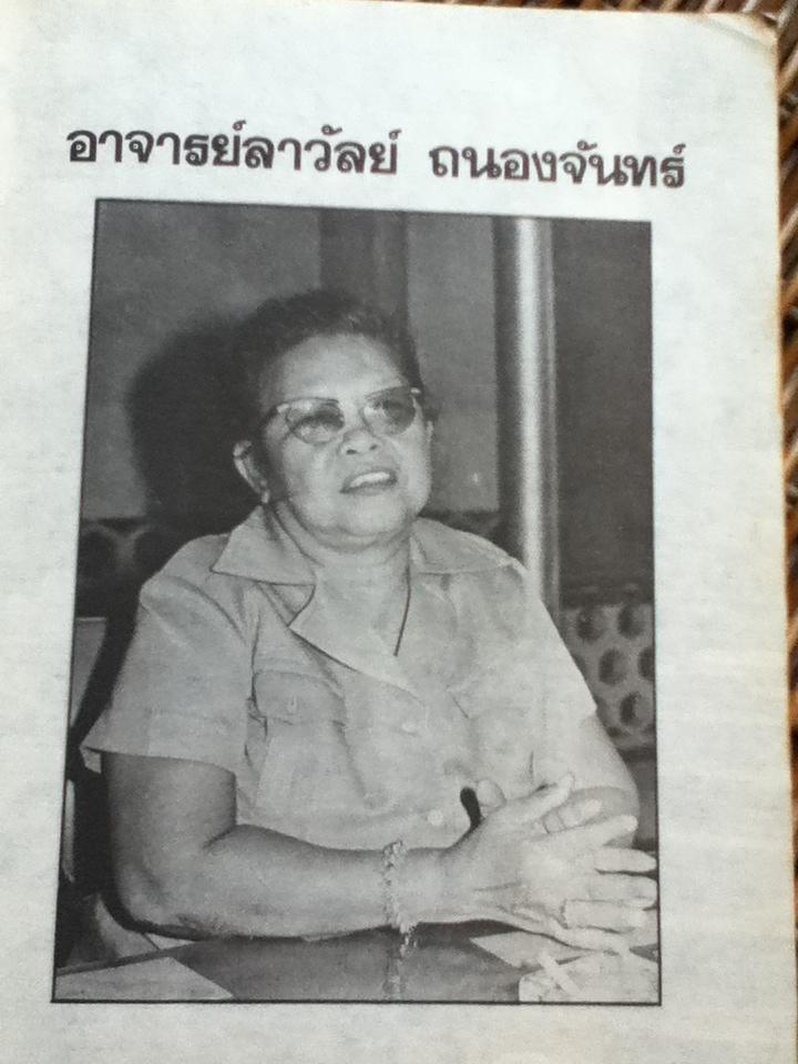 คนไทยตัวอย่าง2519-2520/ สุมิตร เหมสถล
