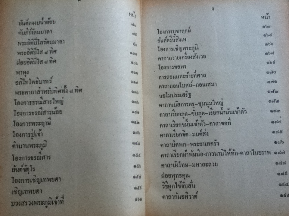 คัมภีร์พุทธเวทย์มหามนต์/ อาจารย์อ้น(อริยวํโส)