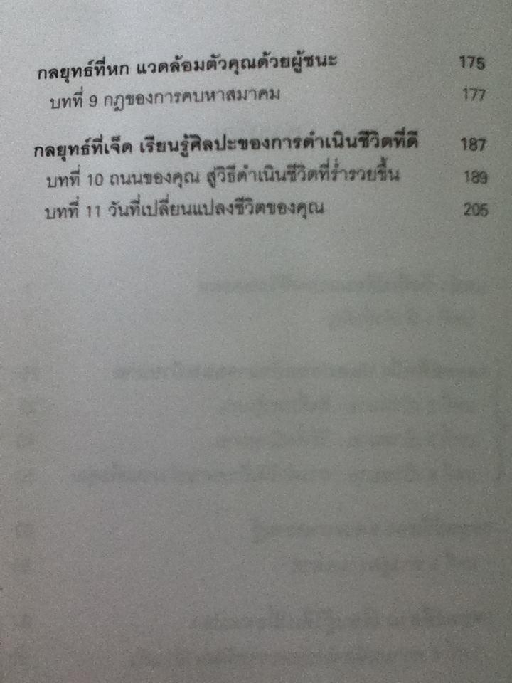 7กลยุทธ์สู่ความมั่งคั่งและความสุข/ จิม รอห์น