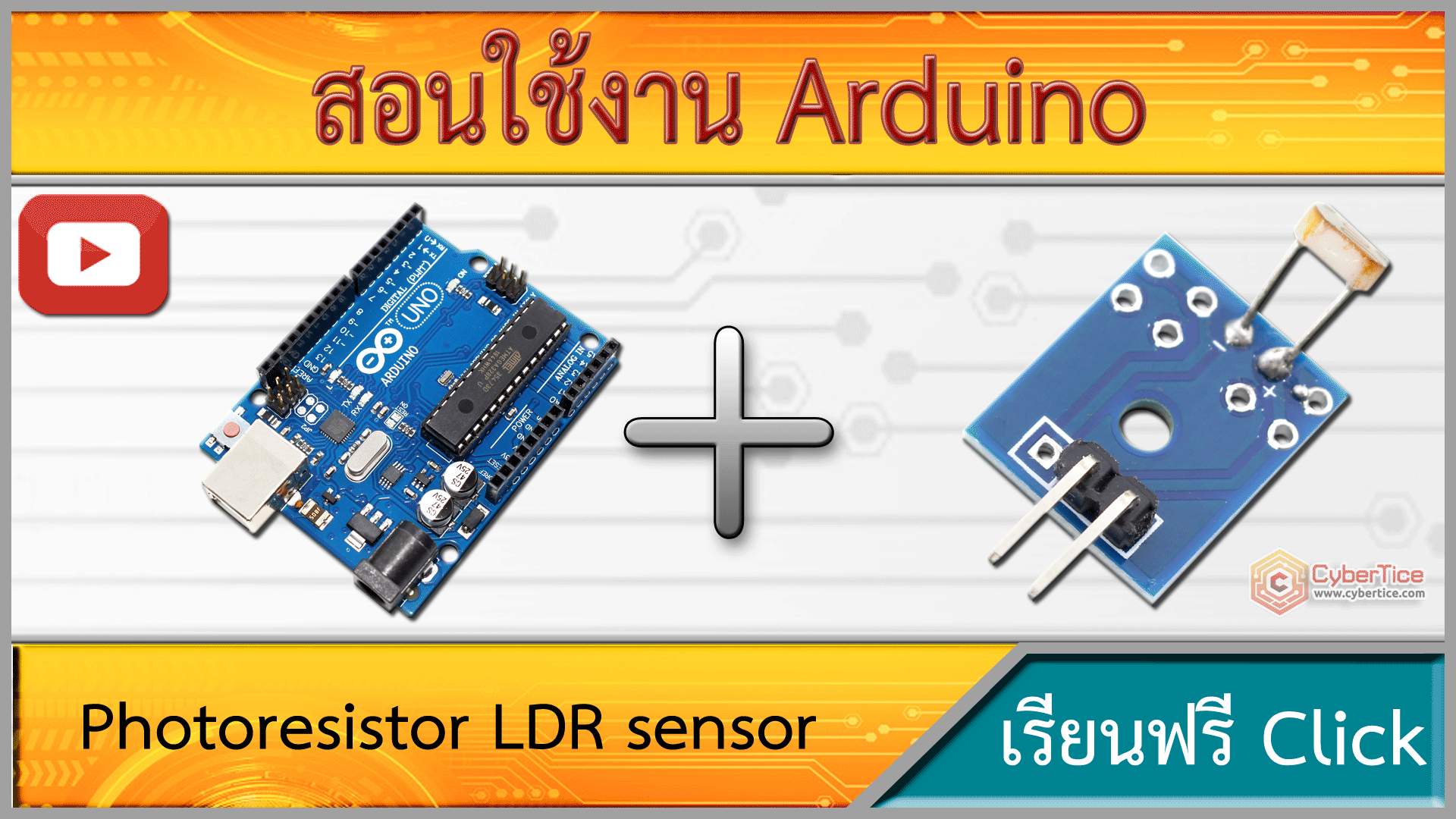 สอนใช้งาน Arduino Photoresistor LDR sensor เซ็นเซอร์ตรวจจับแสง - ขาย ...