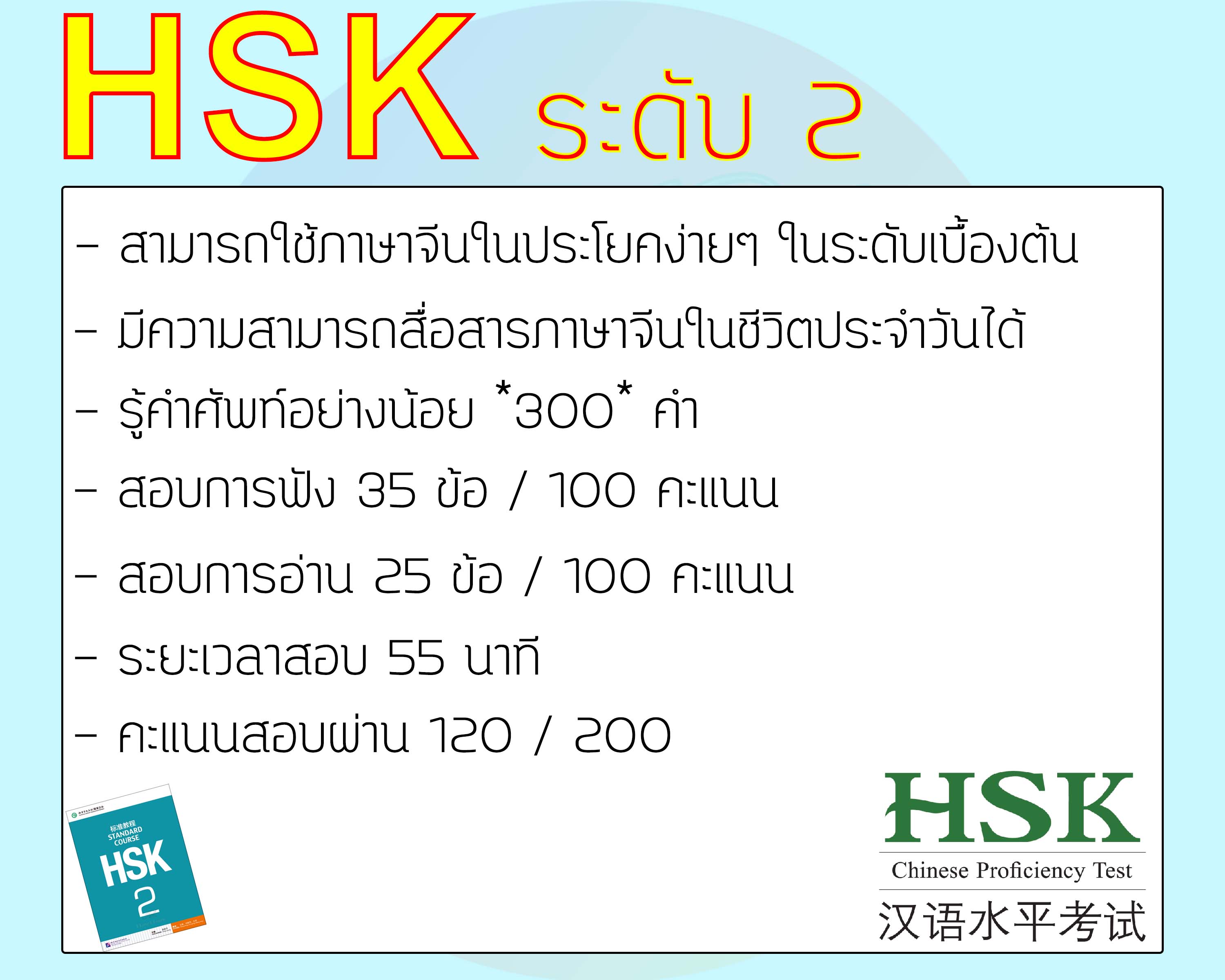 การสอบวัดระดับความรู้ภาษาจีน HSK ระบบใหม่ / การสอบ HSK คืออะไร iloveilearn