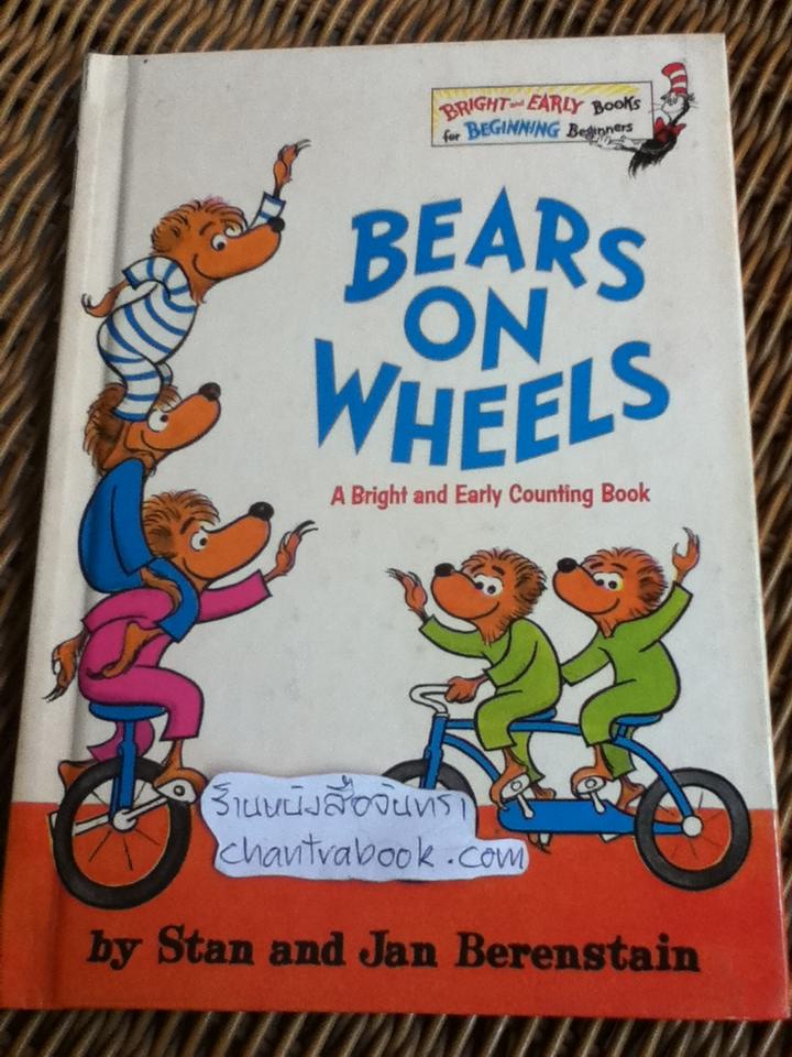 BRIGHT and EARLY BOOKS ปกแข็ง 7 เล่ม