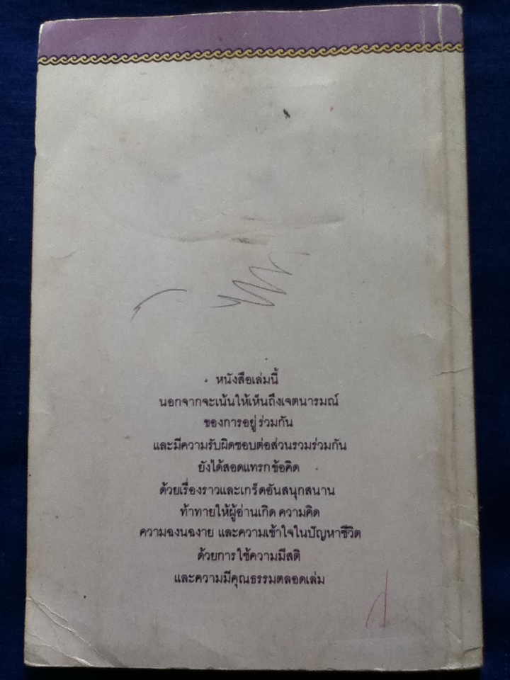 ห่วงหาอาทร