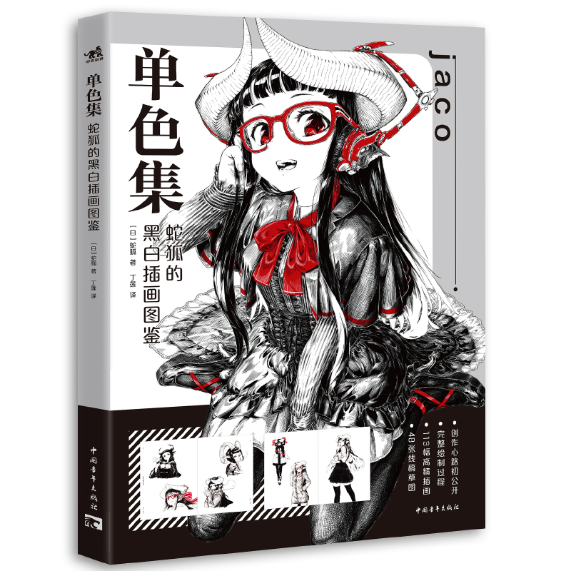 (Pre-order) หนังสือรวมผลงานภาพขาว-ดำ ของ Jaco