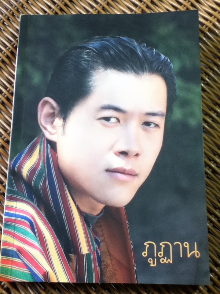 ภูฏาน