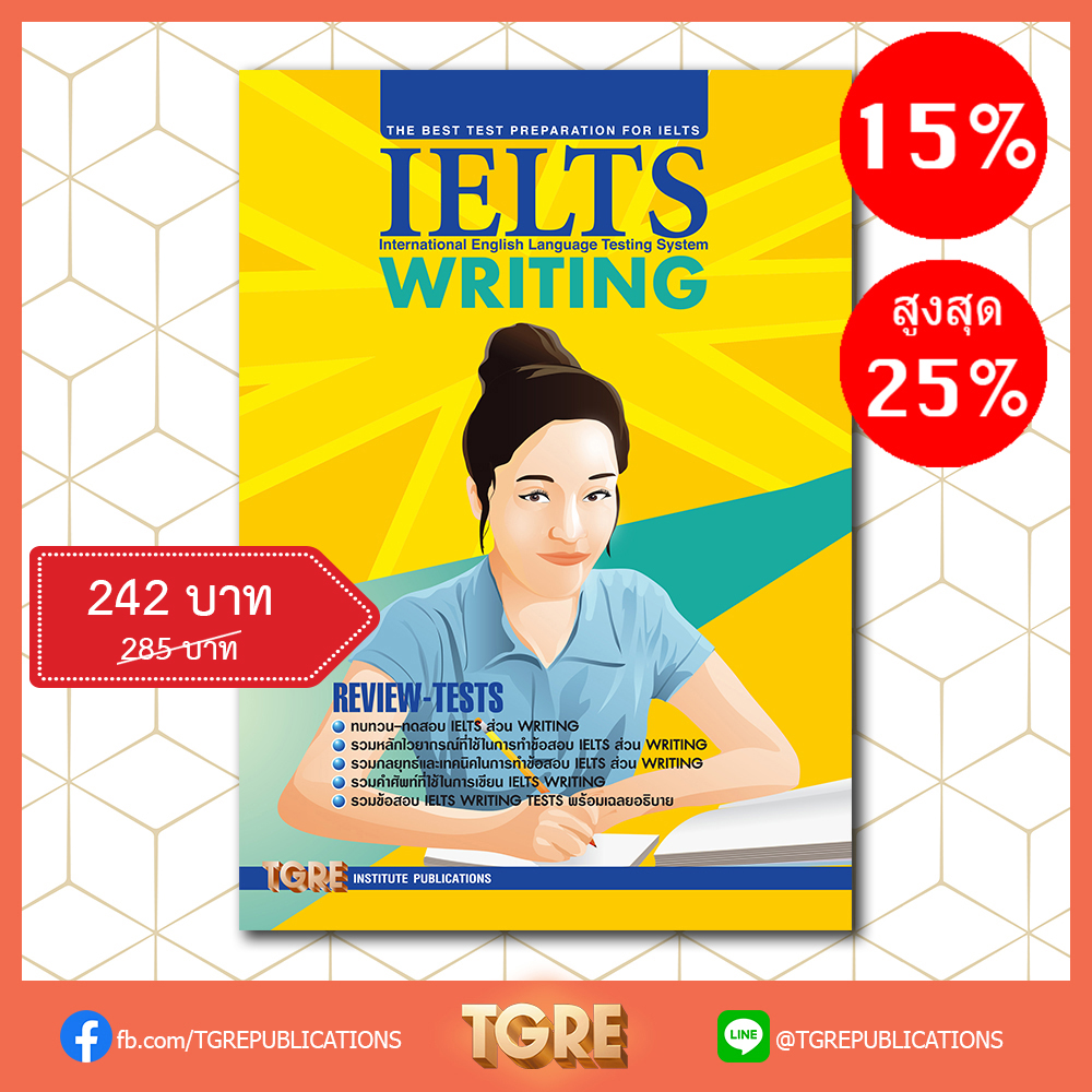 IELTS WRITING | หนังสือเตรียมสอบ ข้อสอบ เข้าอินเตอร์ จุฬาฯ มหิดล ธรรมศาสตร์ เกษตร