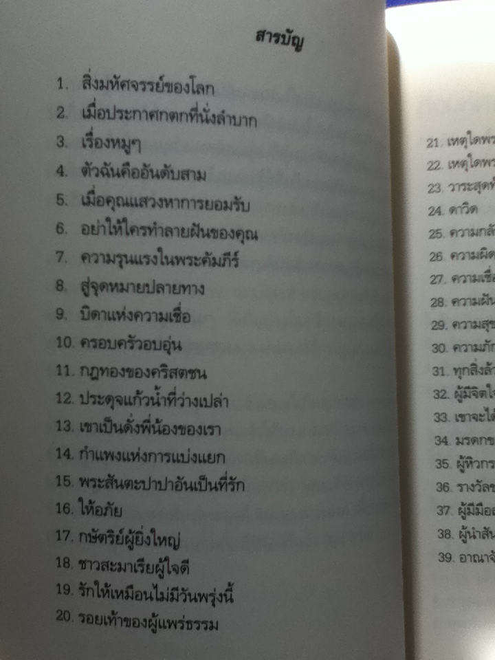 ขุมทรัพย์ในภาชนะดินเผา 3
