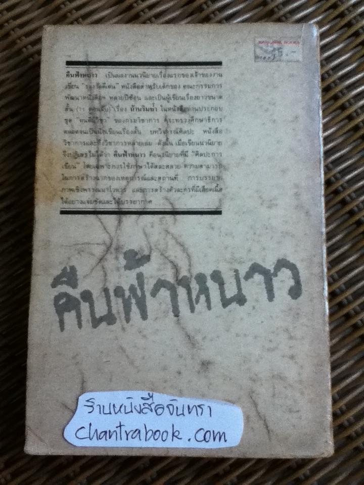 คืนฟ้าหนาว/ อำนาจ เย็นสบาย