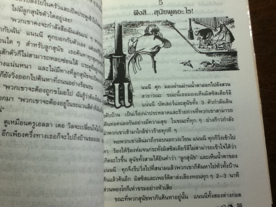 101 ดัลเมเชียน/ โดดี้ สมิท