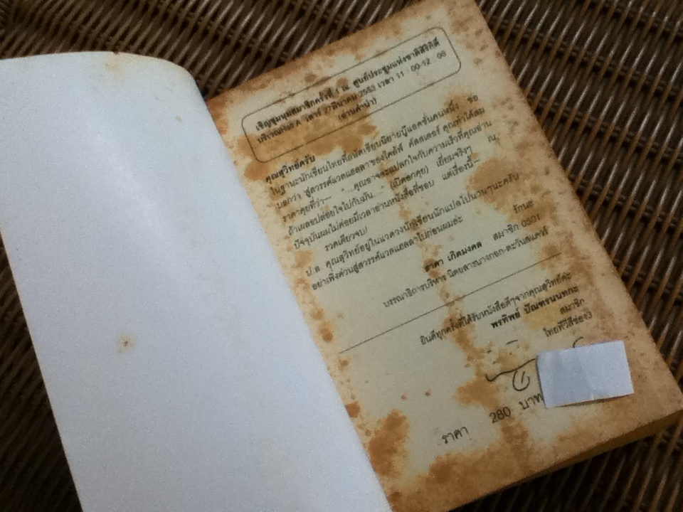 ปีศาจแห่งสลีธ/ เจมส์ เฮอร์เบิร์ท