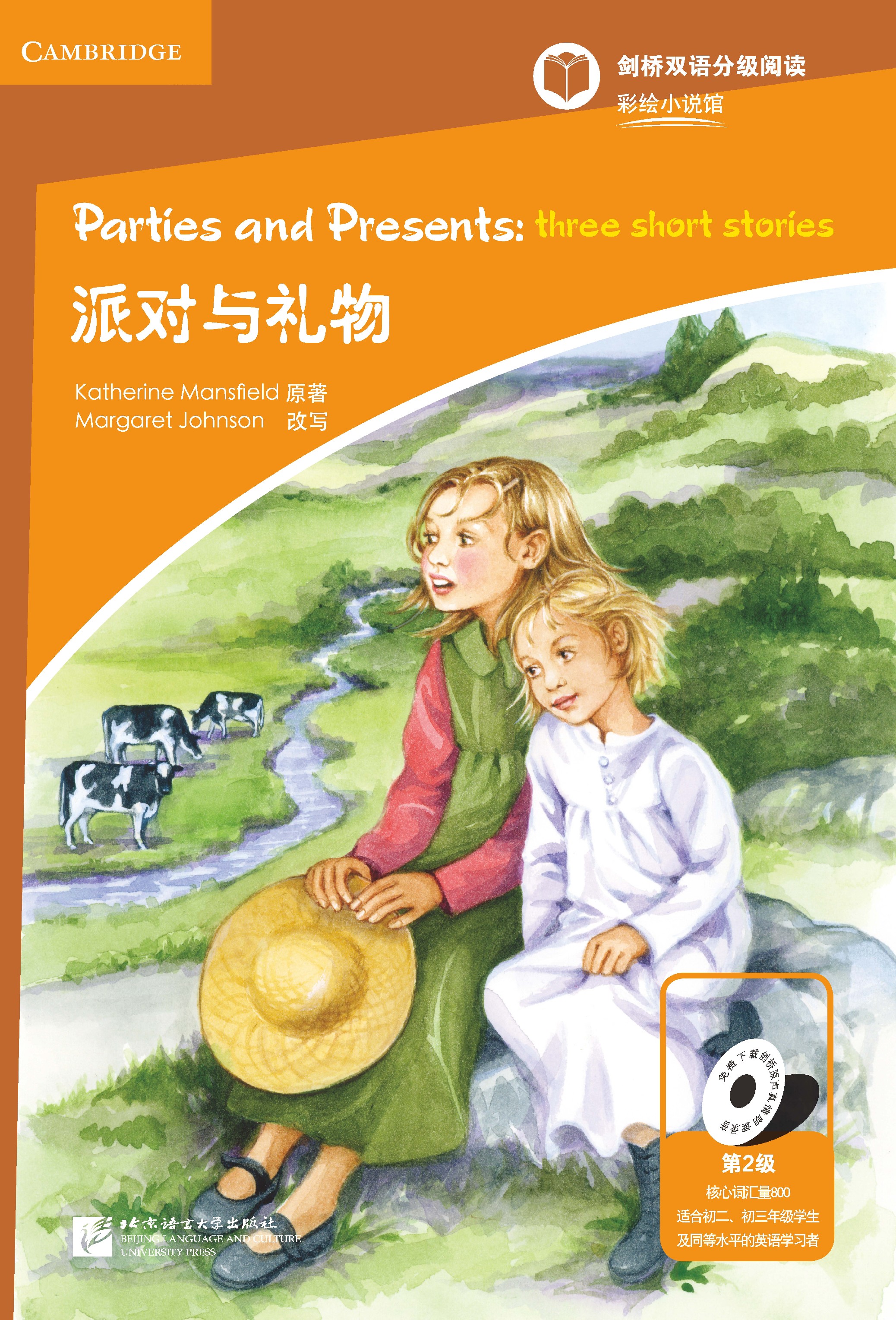 หนังสืออ่านนอกเวลาภาษาอังกฤษเรื่อง Parties and Presents: Three Short Stories (ระดับ 2) Parties and Presents: Three Short Stories (Level 2)