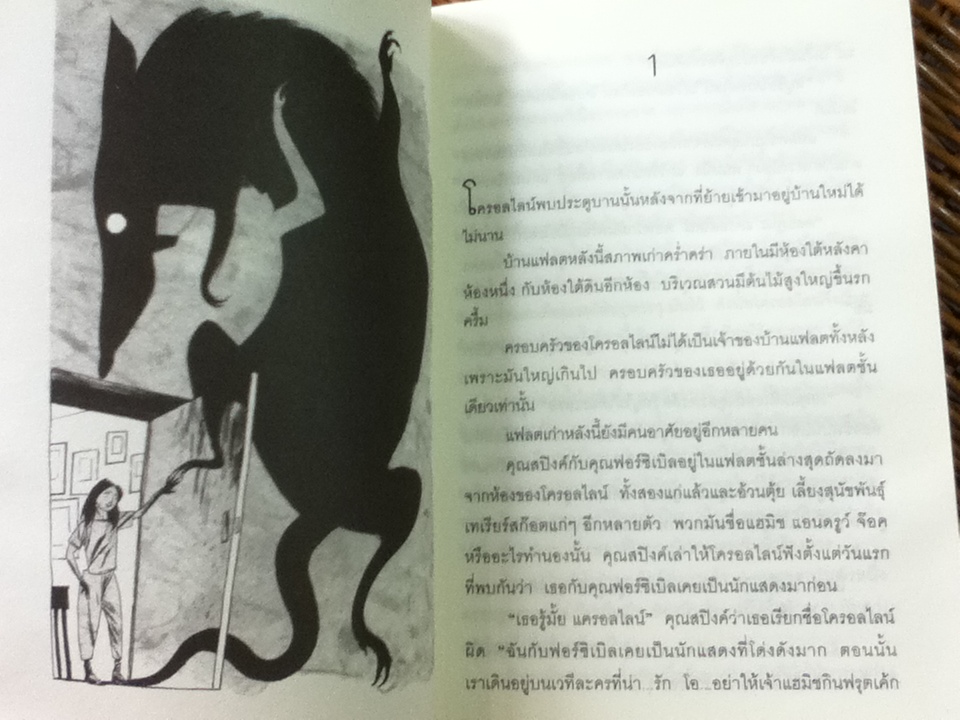 โครอลไลน์/ นีล กายแมน